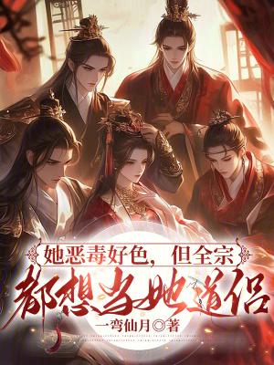 她恶毒好色 她恶毒好色