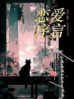 恋爱序曲漫画 恋爱序曲漫画