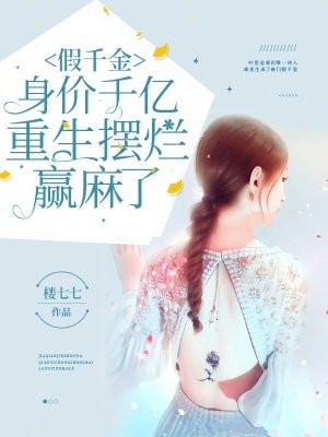 重生摆烂赢麻了免费阅读