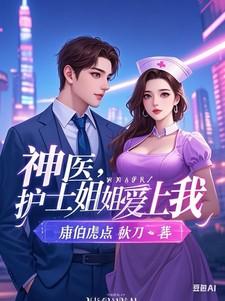 护士姐姐作文300字