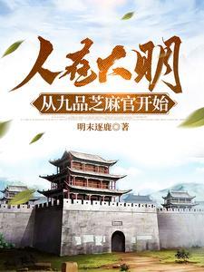 影视九品芝麻官开始
