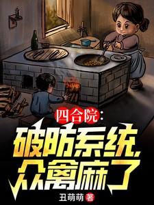 四合院免费阅读 四合院免费阅读