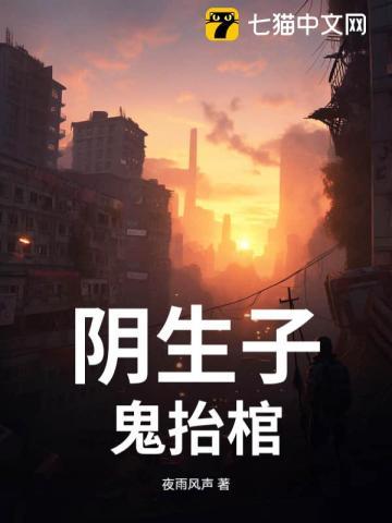 鬼生孩子