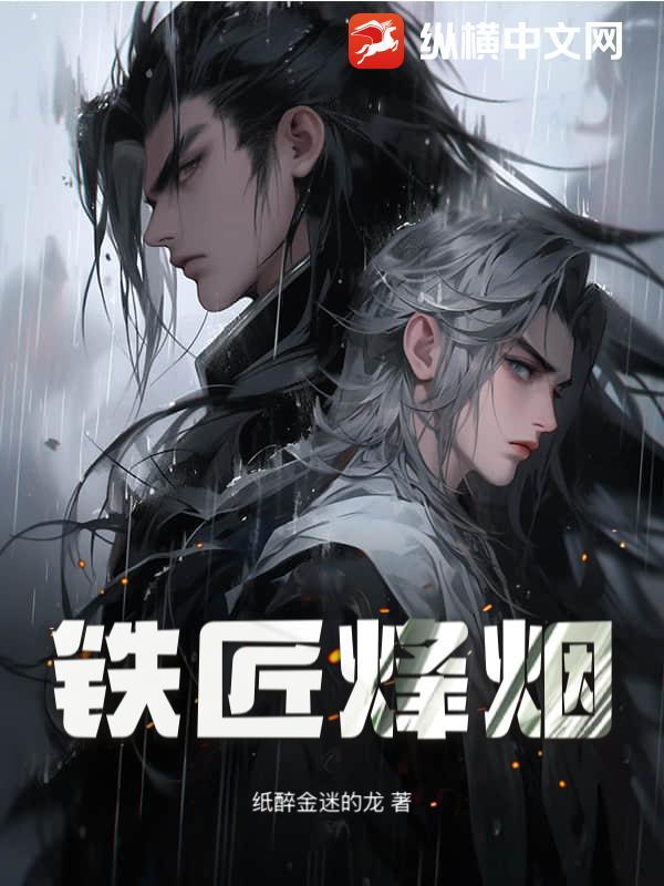 铁匠炉是什么意思