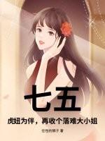 虎妞解释 虎妞解释