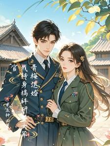 青梅蜕变 青梅蜕变