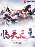 临天传说 临天传说