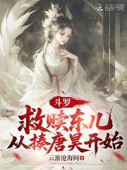 斗罗救场 斗罗救场