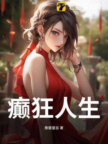 桃花劫电影免费