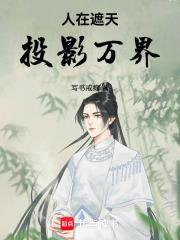 投影万界全文免费阅读软件