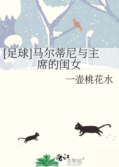 马尔蒂尼的妻子