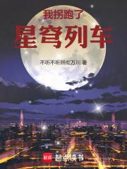 星穹列车的诸天旅行TXT免费