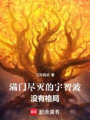 满门尽灭的宇智波没有格局最新章节笔趣阁