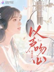以心吻美 以心吻美