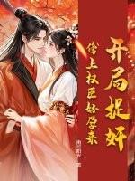 抢抓开局 抢抓开局