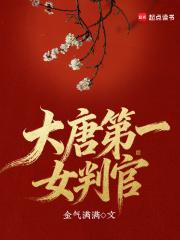 大唐第一女官 大唐第一女官