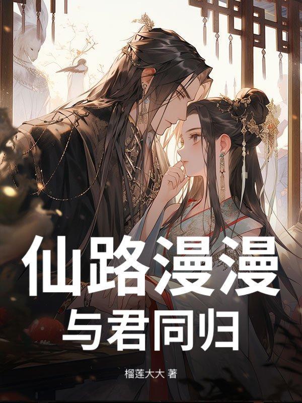 仙路漫漫酒千仞