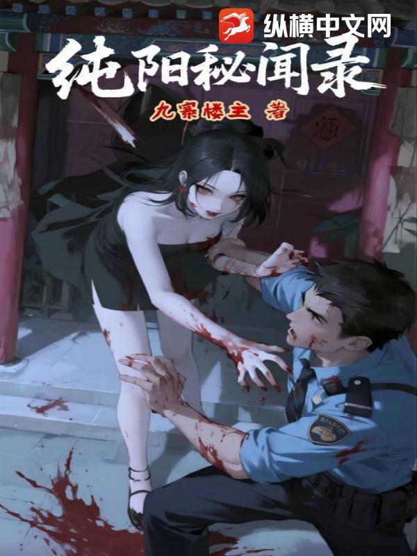 纯阳设定 纯阳设定