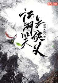 江湖笑传 江湖笑传