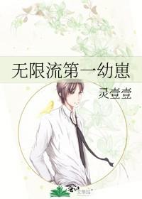 无限流幼崽饲养指南