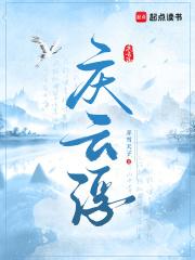 庆云浮什么意思 庆云浮什么意思