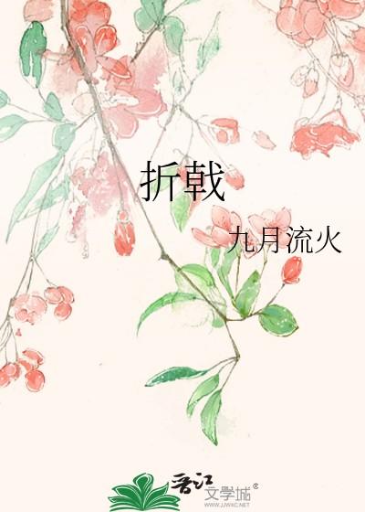 折戟沉沙怎么读 折戟沉沙怎么读