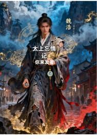 太上忘情录的口诀全部 太上忘情录的口诀全部