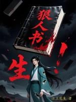 狠人书籍 狠人书籍