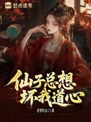 仙子必须败百度百科 仙子必须败百度百科