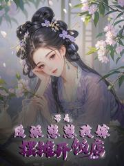 反派带娃 反派带娃