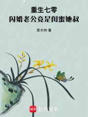 重生七零老公算卦吗