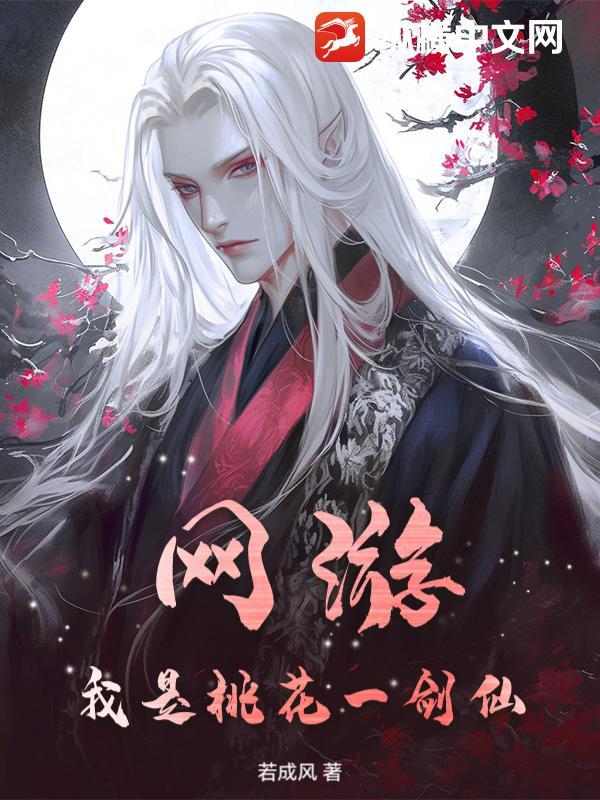 网游之我是一把剑免费阅读