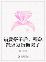 免费阅读错爱成婚 免费阅读错爱成婚