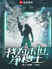 末世之我为尸狂 末世之我为尸狂