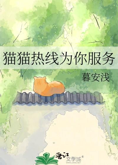 猫猫客服是真的么 猫猫客服是真的么