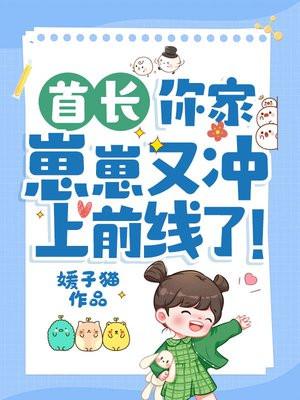 首长家的小宝贝汤圆