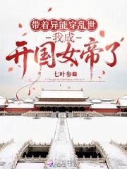 带着异能闯异世 带着异能闯异世