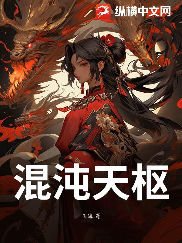 混沌天体功法简介 混沌天体功法简介