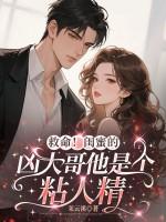 闺蜜凶我 闺蜜凶我