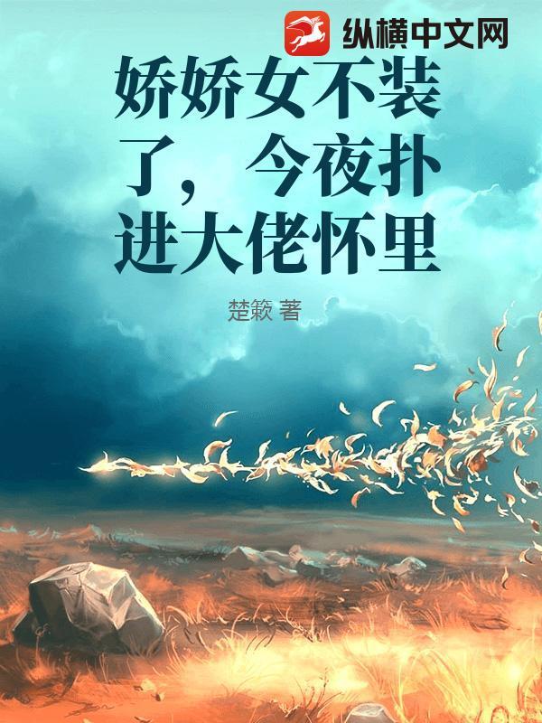 娇娇女是什么意思 娇娇女是什么意思