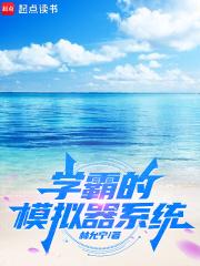 学霸模式什么意思 学霸模式什么意思