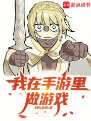 我在游戏里当黄牛格格党