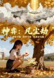 凡尘劫手游官网 凡尘劫手游官网