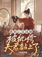 逃婚之后 逃婚之后