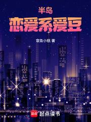 半岛爱情故事 半岛爱情故事