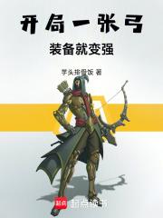 装备就变强了 装备就变强了