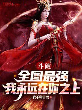 我永远在你之上我不喝