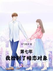 我捡到了暗恋对象 我捡到了暗恋对象