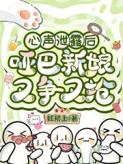 哑巴新娘误会 哑巴新娘误会