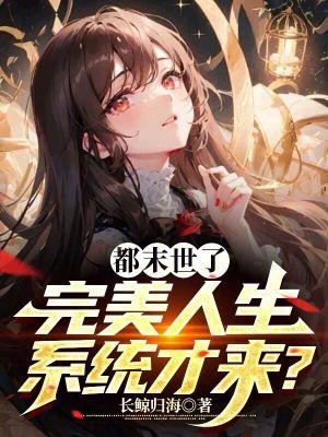 末世重生之完美逆袭 末世重生之完美逆袭